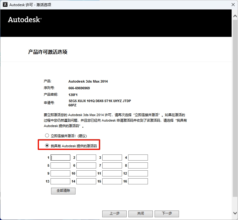 图片[15]-3ds Max 2014安装教程-东办绿软