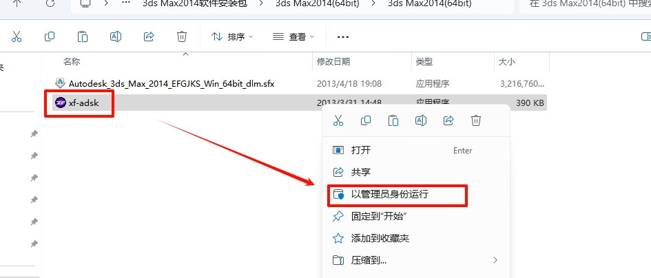 图片[16]-3ds Max 2014安装教程-东办绿软