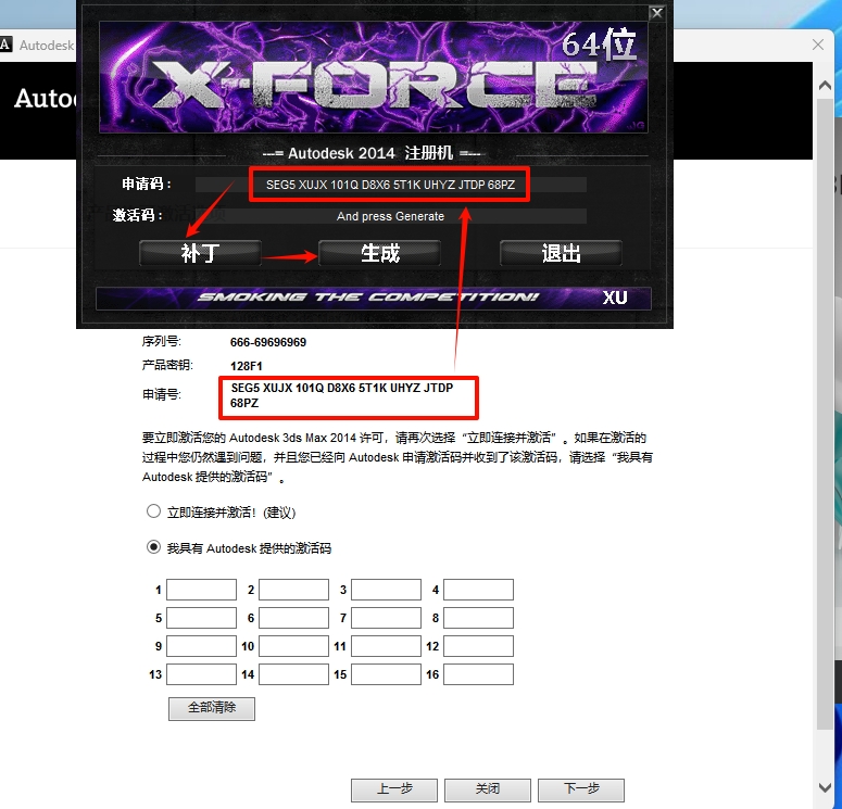 图片[18]-3ds Max 2014安装教程-东办绿软