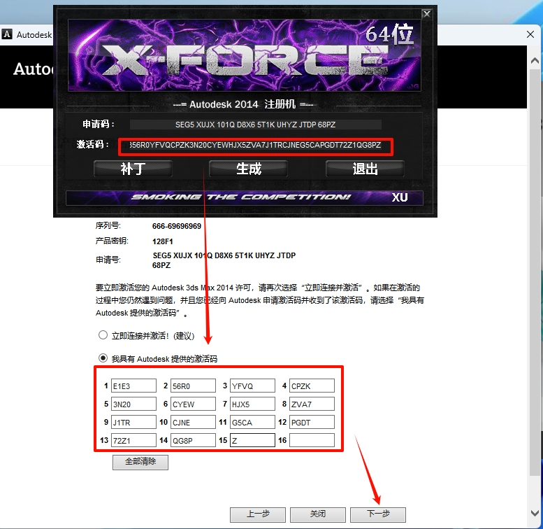 图片[19]-3ds Max 2014安装教程-东办绿软