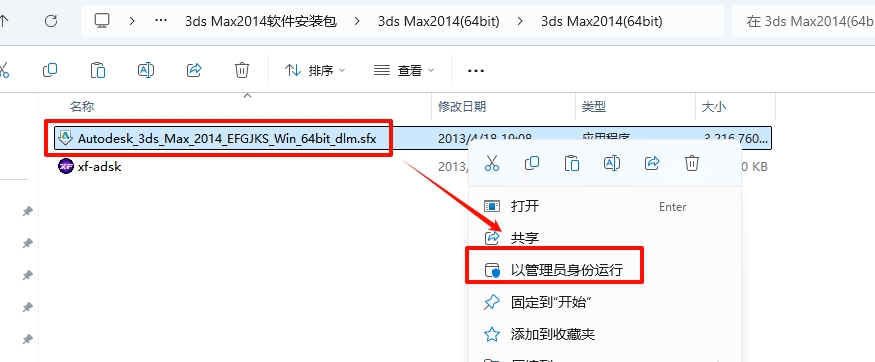 图片[2]-3ds Max 2014安装教程-东办绿软