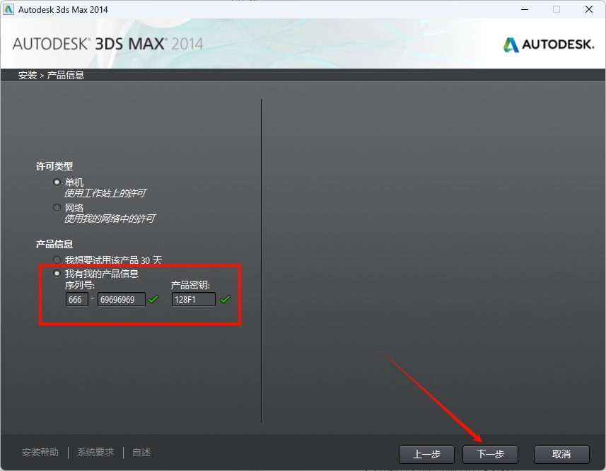 图片[6]-3ds Max 2014安装教程-东办绿软