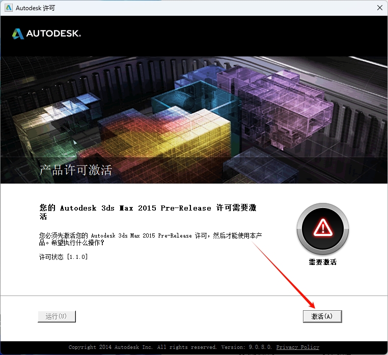 图片[14]-3ds Max 2015安装教程-东办绿软
