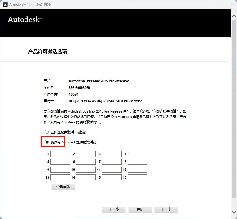 图片[16]-3ds Max 2015安装教程-东办绿软