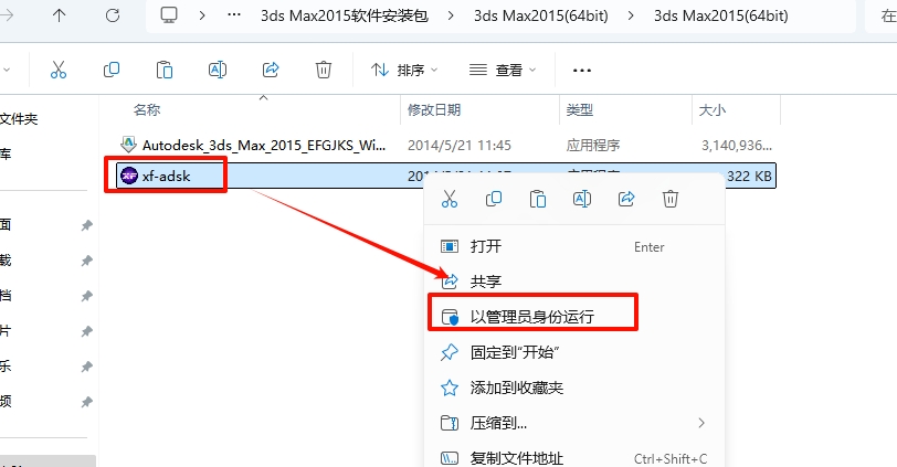 图片[17]-3ds Max 2015安装教程-东办绿软