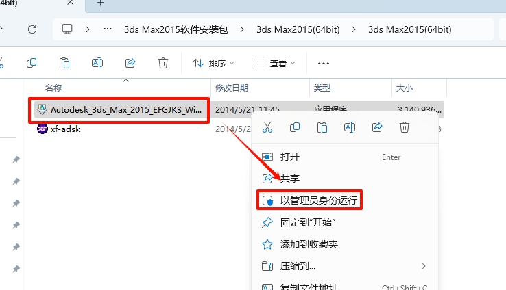 图片[3]-3ds Max 2015安装教程-东办绿软
