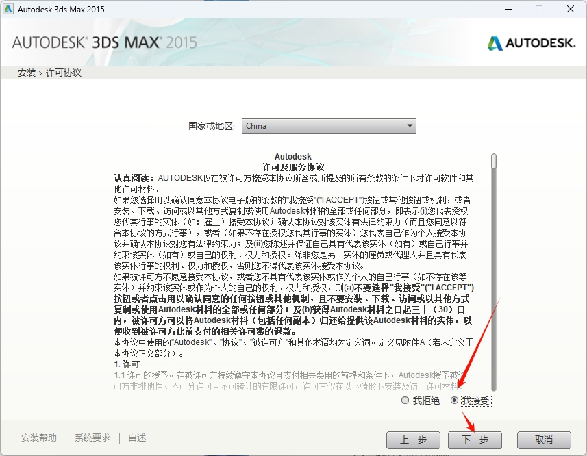 图片[6]-3ds Max 2015安装教程-东办绿软