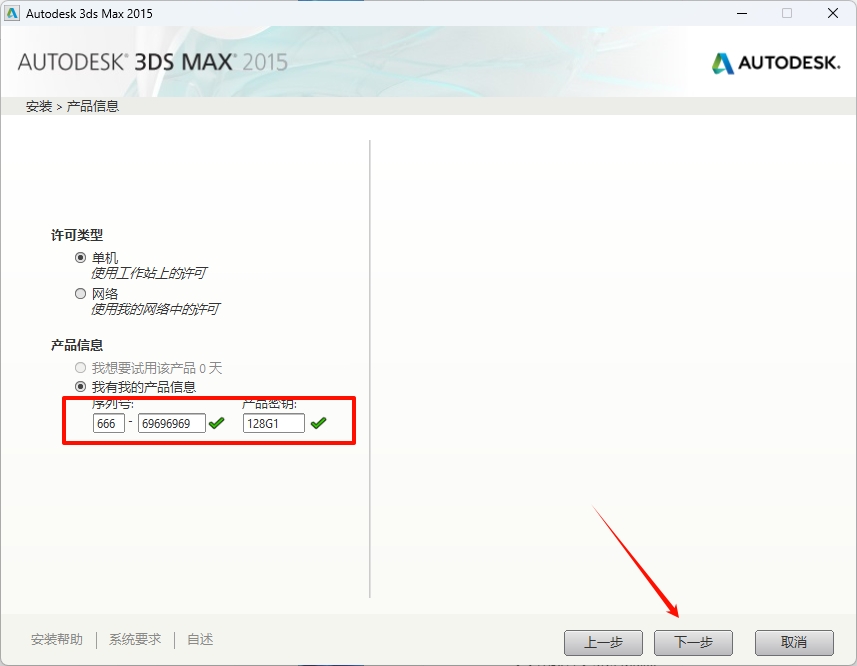 图片[7]-3ds Max 2015安装教程-东办绿软