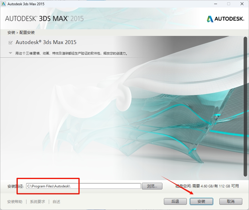 图片[8]-3ds Max 2015安装教程-东办绿软