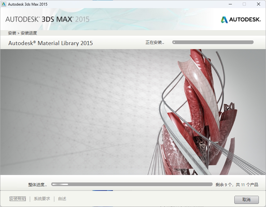 图片[9]-3ds Max 2015安装教程-东办绿软