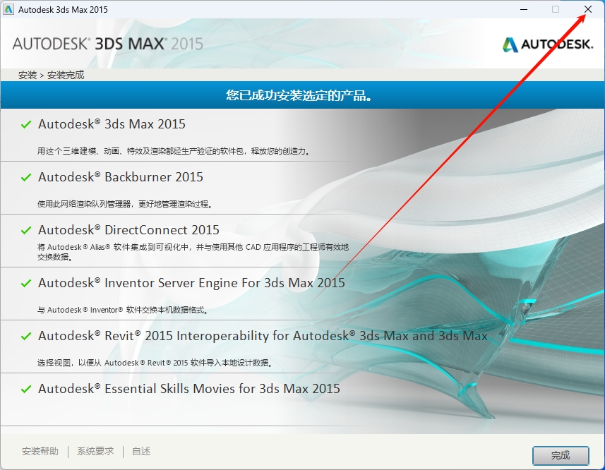 图片[10]-3ds Max 2015安装教程-东办绿软