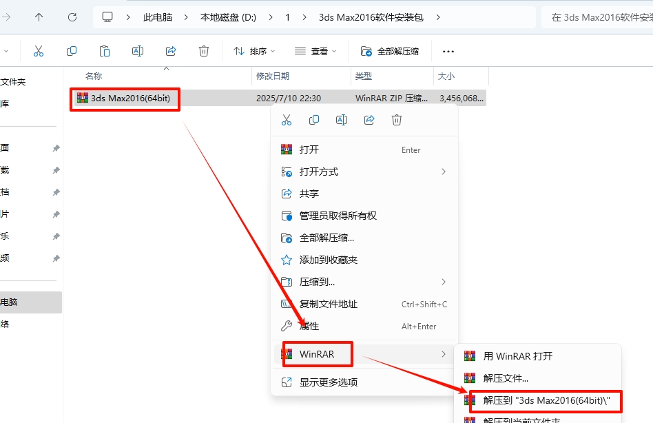 图片[1]-3ds Max 2016安装教程-东办绿软