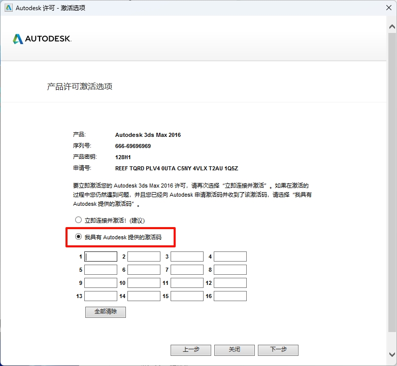 图片[15]-3ds Max 2016安装教程-东办绿软