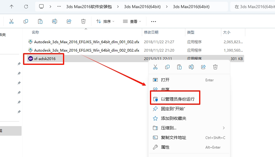 图片[16]-3ds Max 2016安装教程-东办绿软