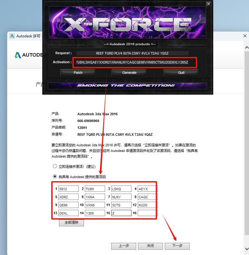 图片[19]-3ds Max 2016安装教程-东办绿软