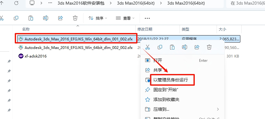 图片[2]-3ds Max 2016安装教程-东办绿软