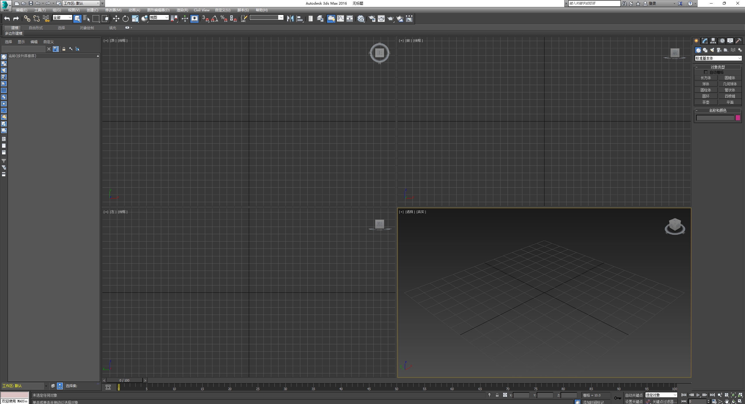 图片[21]-3ds Max 2016安装教程-东办绿软