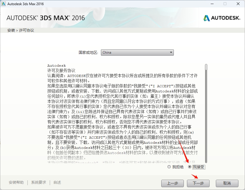 图片[5]-3ds Max 2016安装教程-东办绿软