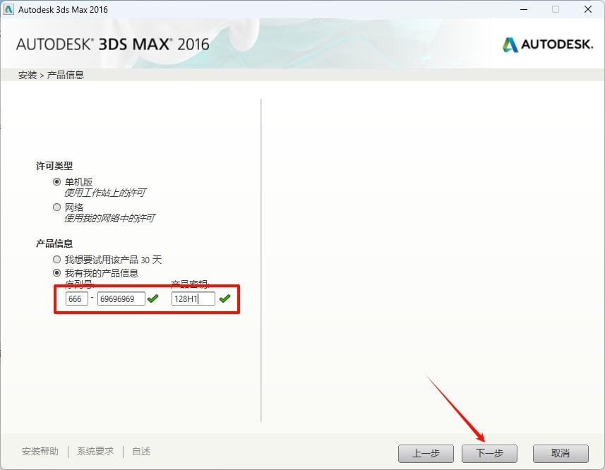 图片[6]-3ds Max 2016安装教程-东办绿软