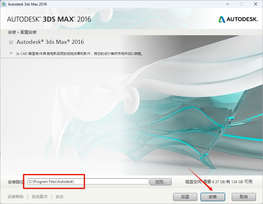 图片[7]-3ds Max 2016安装教程-东办绿软
