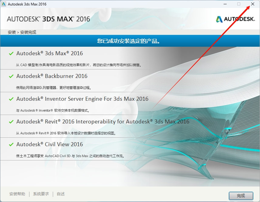 图片[9]-3ds Max 2016安装教程-东办绿软