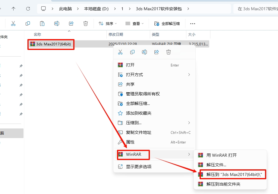 图片[2]-3ds Max 2017安装教程-东办绿软