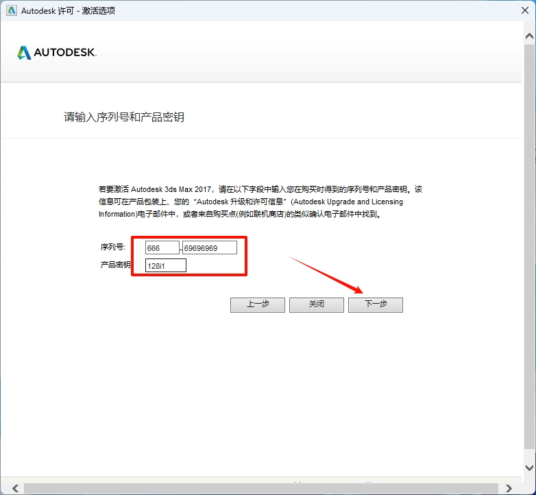图片[15]-3ds Max 2017安装教程-东办绿软