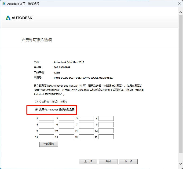 图片[17]-3ds Max 2017安装教程-东办绿软
