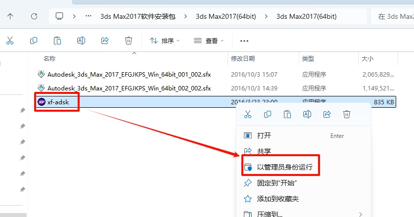 图片[18]-3ds Max 2017安装教程-东办绿软