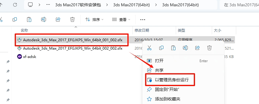图片[3]-3ds Max 2017安装教程-东办绿软