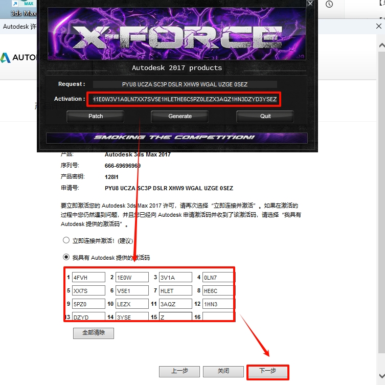 图片[21]-3ds Max 2017安装教程-东办绿软