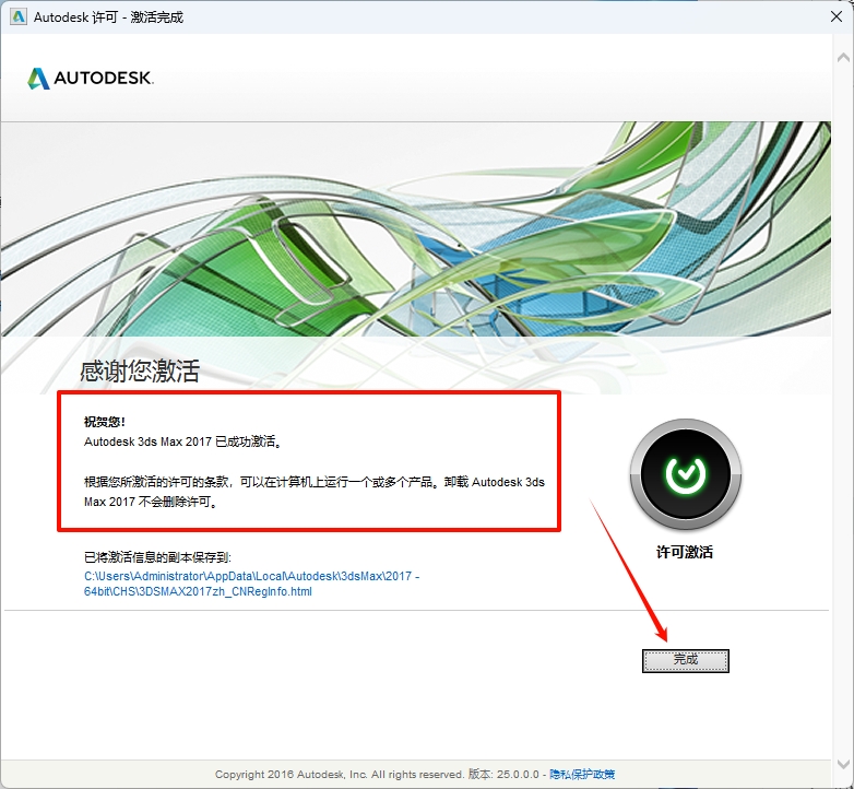 图片[22]-3ds Max 2017安装教程-东办绿软