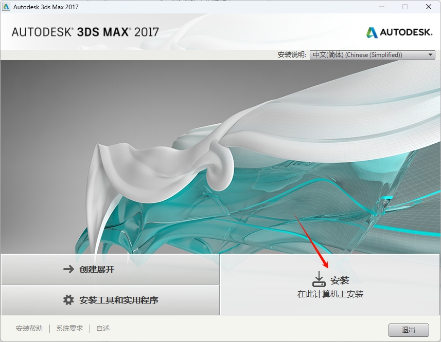 图片[5]-3ds Max 2017安装教程-东办绿软