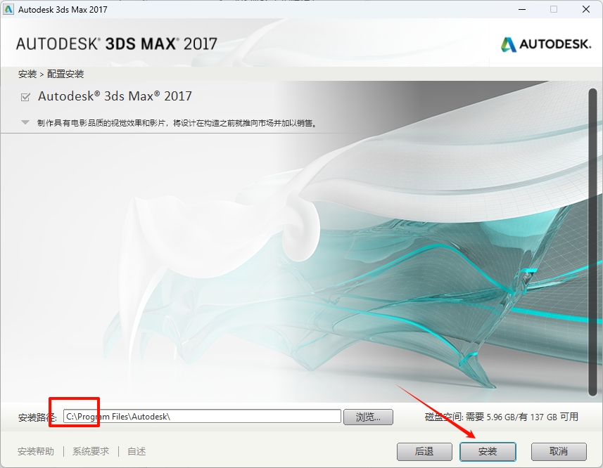 图片[7]-3ds Max 2017安装教程-东办绿软