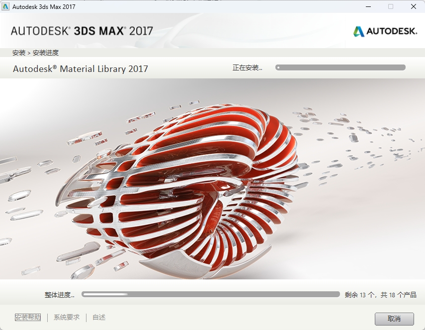 图片[8]-3ds Max 2017安装教程-东办绿软