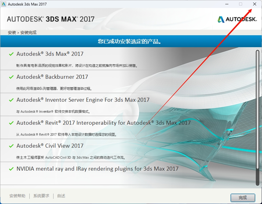 图片[9]-3ds Max 2017安装教程-东办绿软