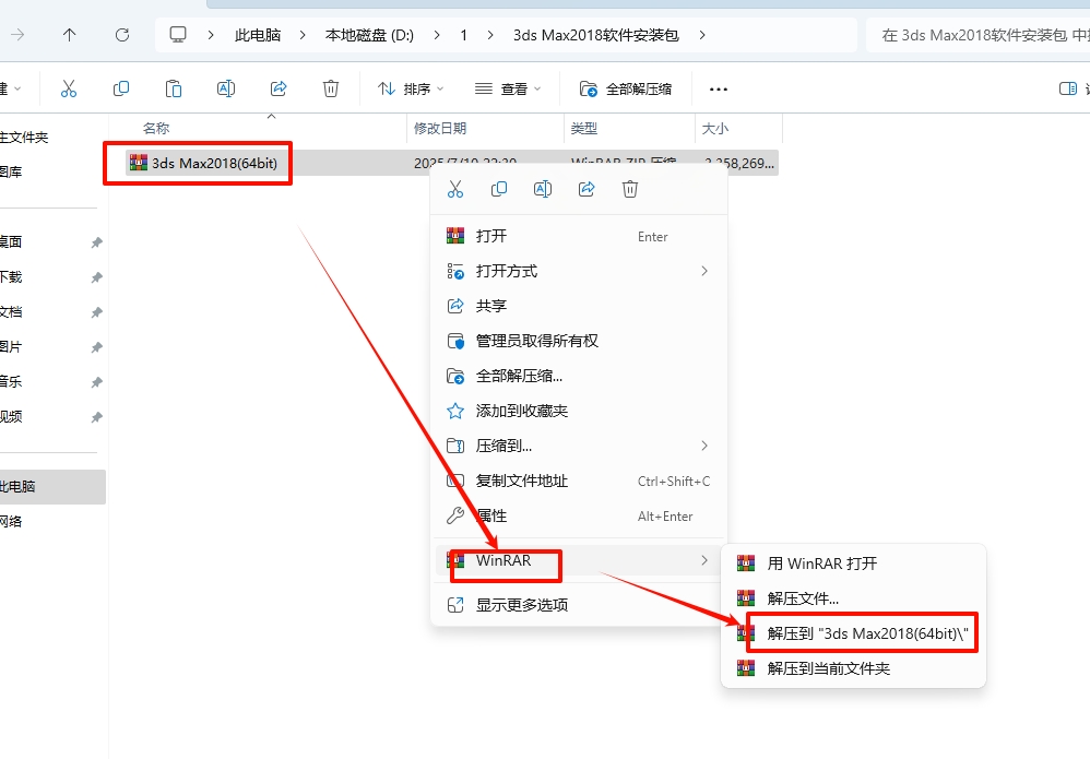 图片[1]-3ds Max 2018安装教程-东办绿软