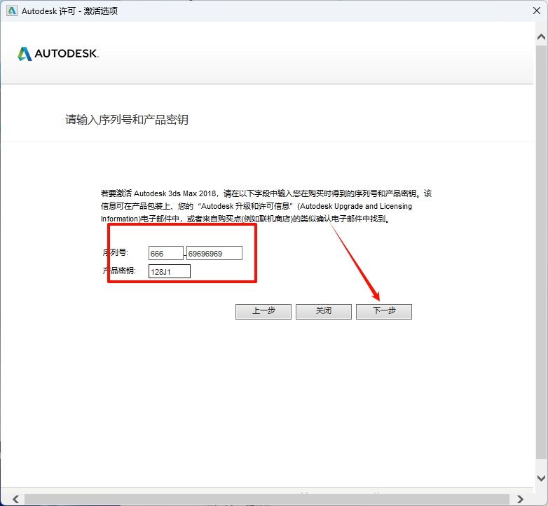 图片[14]-3ds Max 2018安装教程-东办绿软
