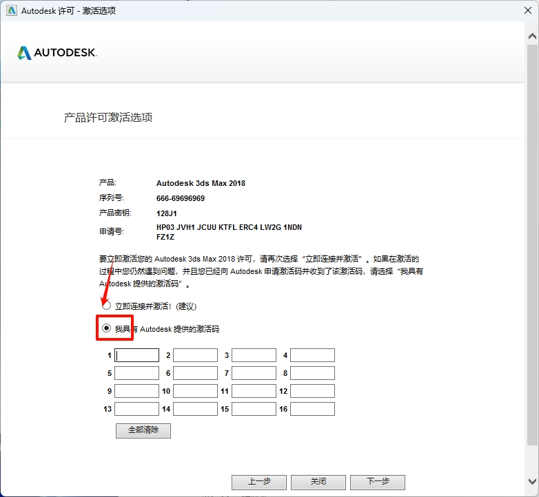 图片[16]-3ds Max 2018安装教程-东办绿软