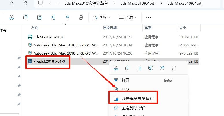 图片[17]-3ds Max 2018安装教程-东办绿软