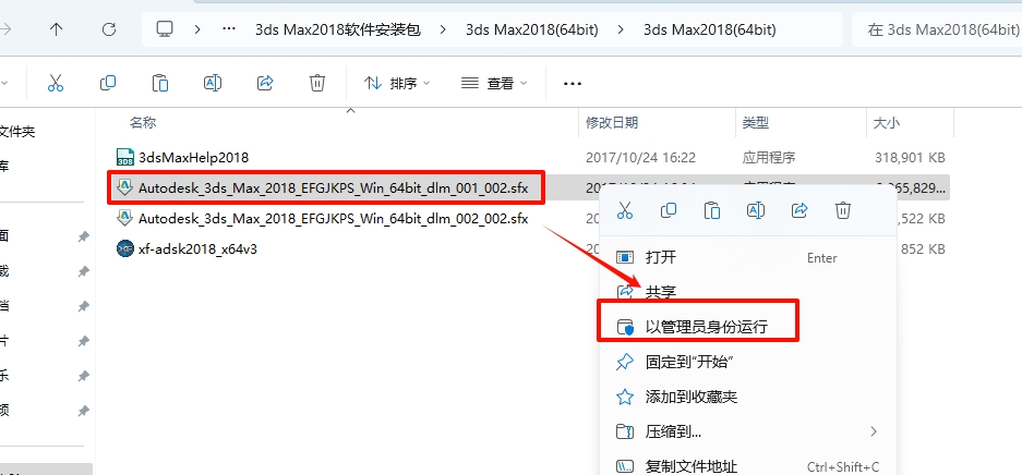 图片[2]-3ds Max 2018安装教程-东办绿软