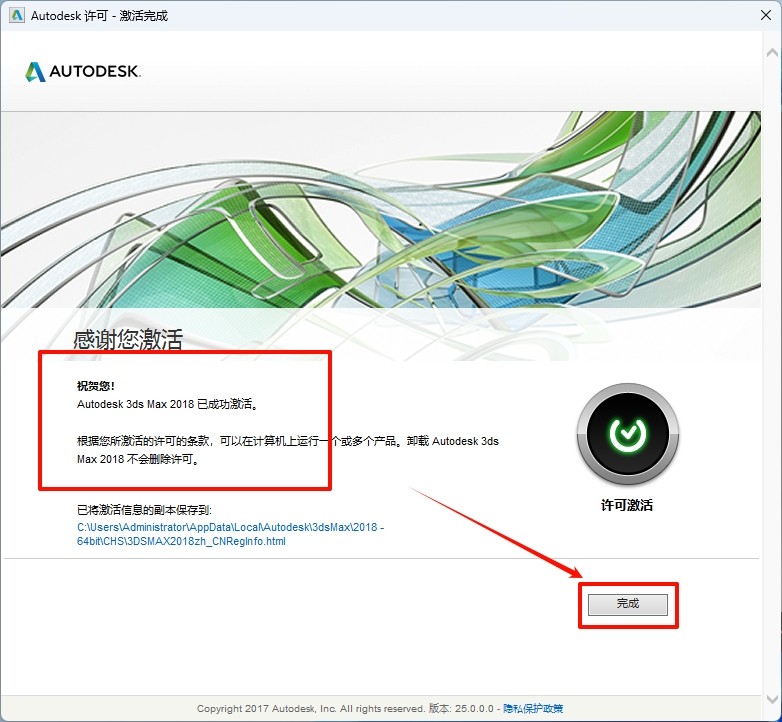 图片[21]-3ds Max 2018安装教程-东办绿软