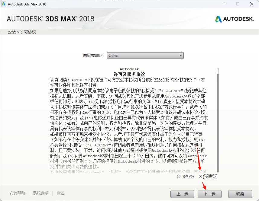 图片[5]-3ds Max 2018安装教程-东办绿软