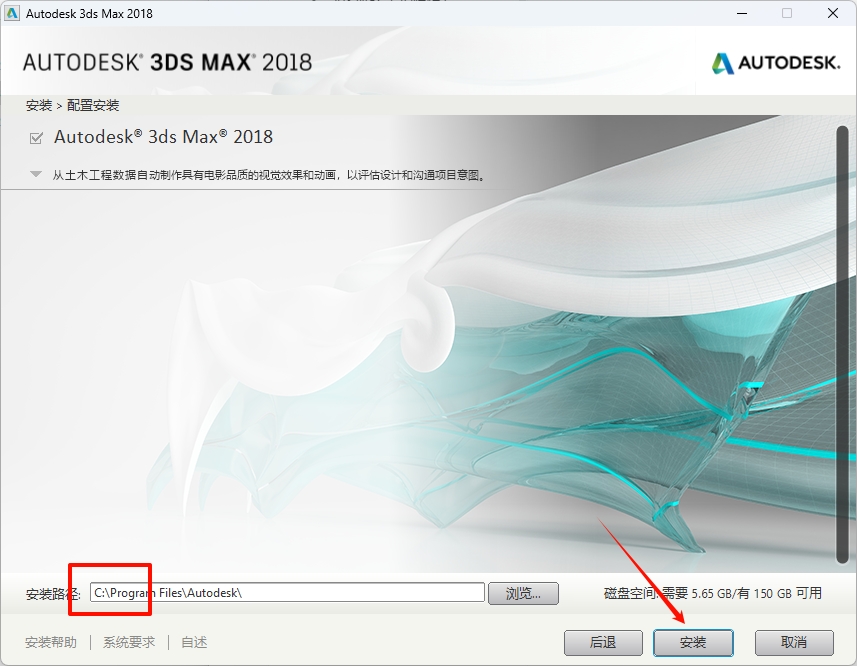 图片[6]-3ds Max 2018安装教程-东办绿软