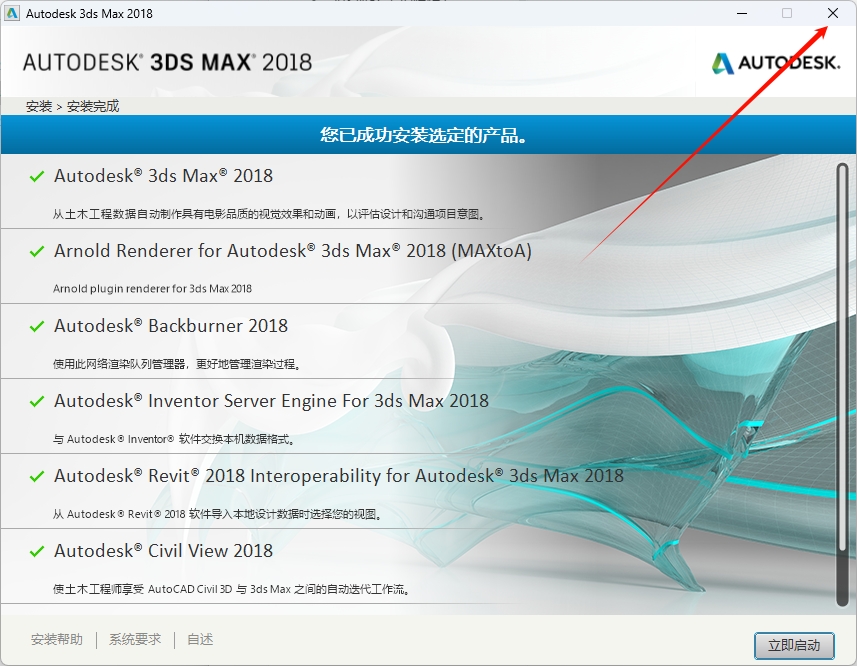 图片[8]-3ds Max 2018安装教程-东办绿软