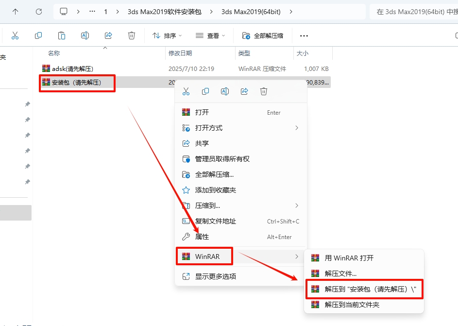 图片[1]-3ds Max 2019安装教程-东办绿软