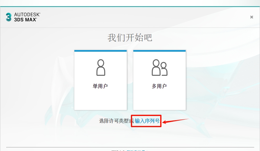 图片[10]-3ds Max 2019安装教程-东办绿软