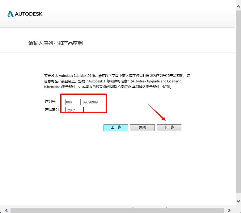 图片[13]-3ds Max 2019安装教程-东办绿软