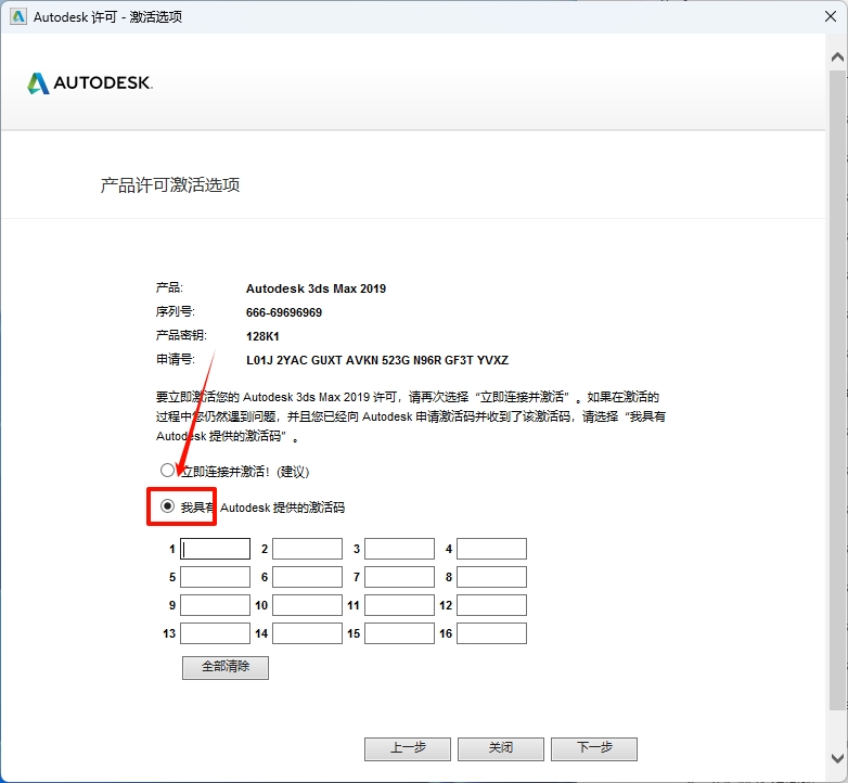图片[15]-3ds Max 2019安装教程-东办绿软