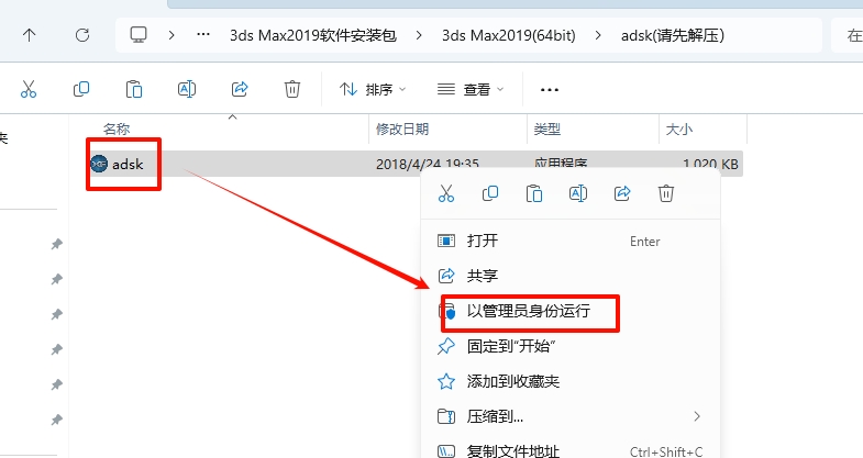 图片[16]-3ds Max 2019安装教程-东办绿软